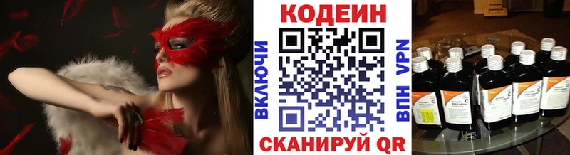 Кодеин напиток Lean (лин)  Ржев 
